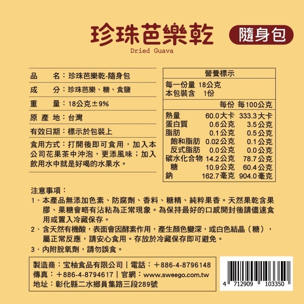 【Sweego水水果饌】台灣果乾-隨身包-細節圖8
