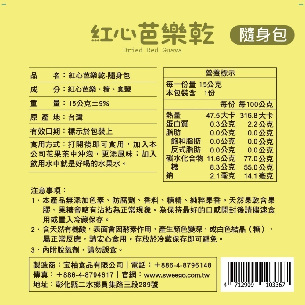 【Sweego水水果饌】台灣果乾-隨身包-細節圖9