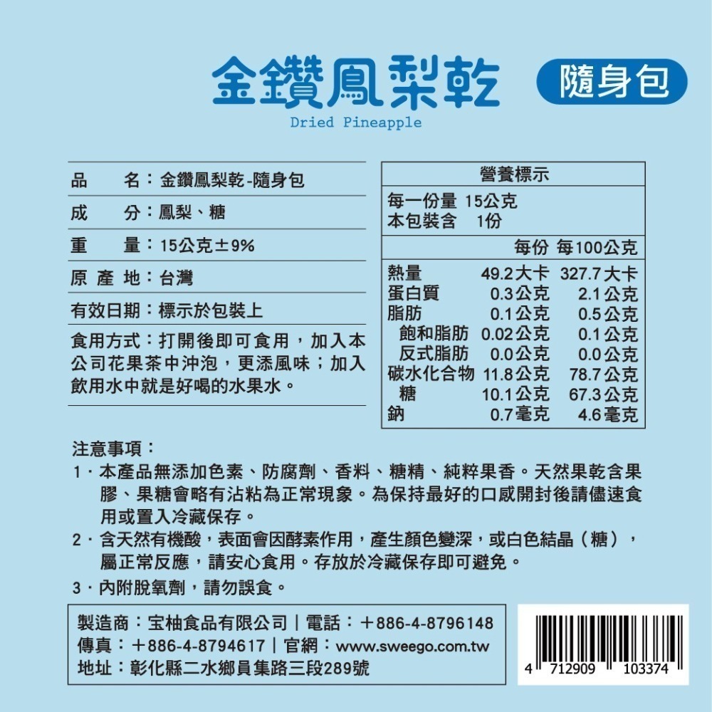 【Sweego水水果饌】台灣果乾-隨身包-細節圖10