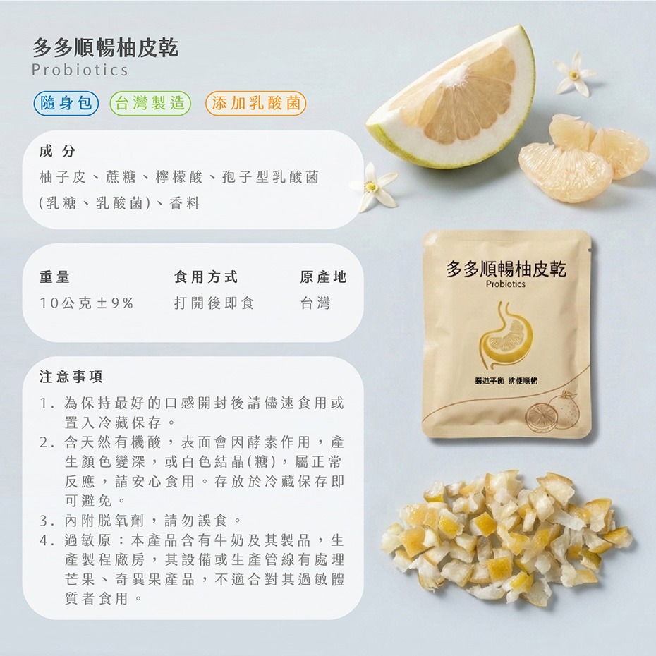 【Sweego水水果饌】多多順暢柚皮乾-細節圖2