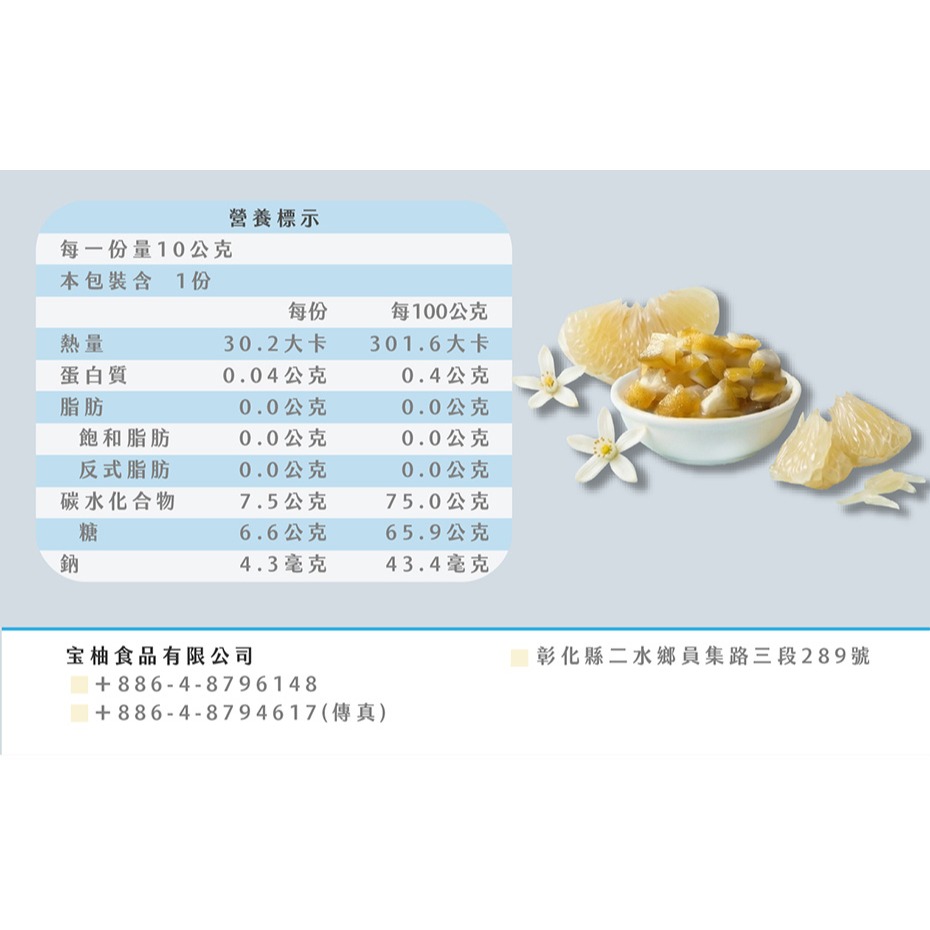 【Sweego水水果饌】多多順暢柚皮乾-細節圖3