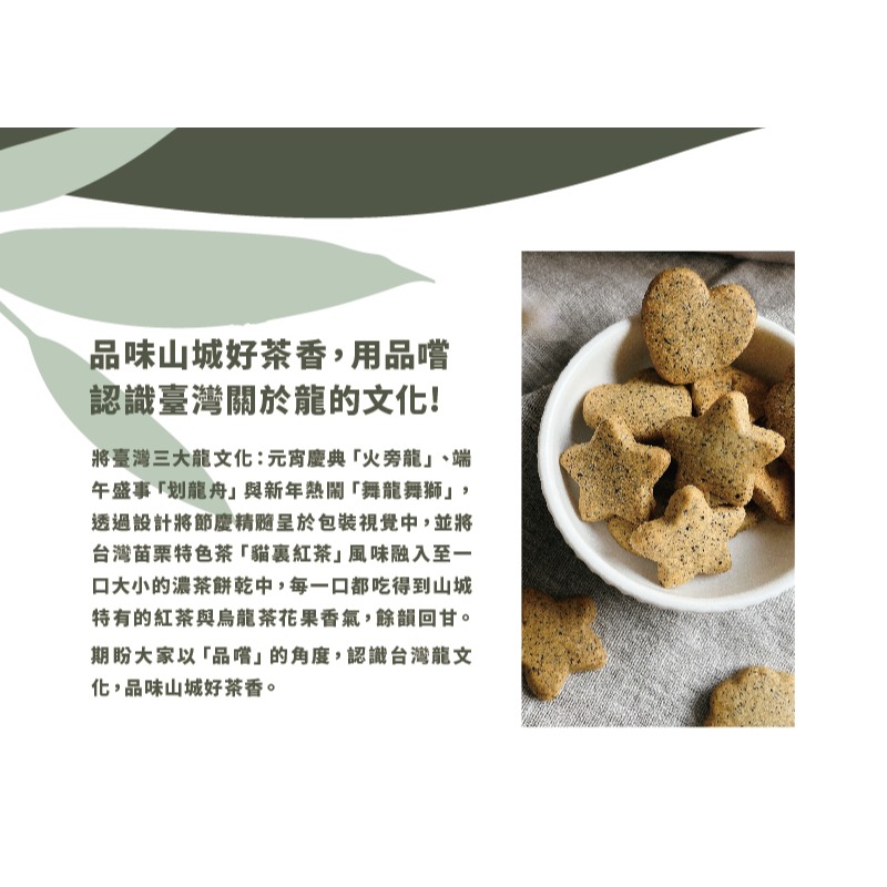 【端午送禮】台灣龍文化茶餅乾禮盒-細節圖3