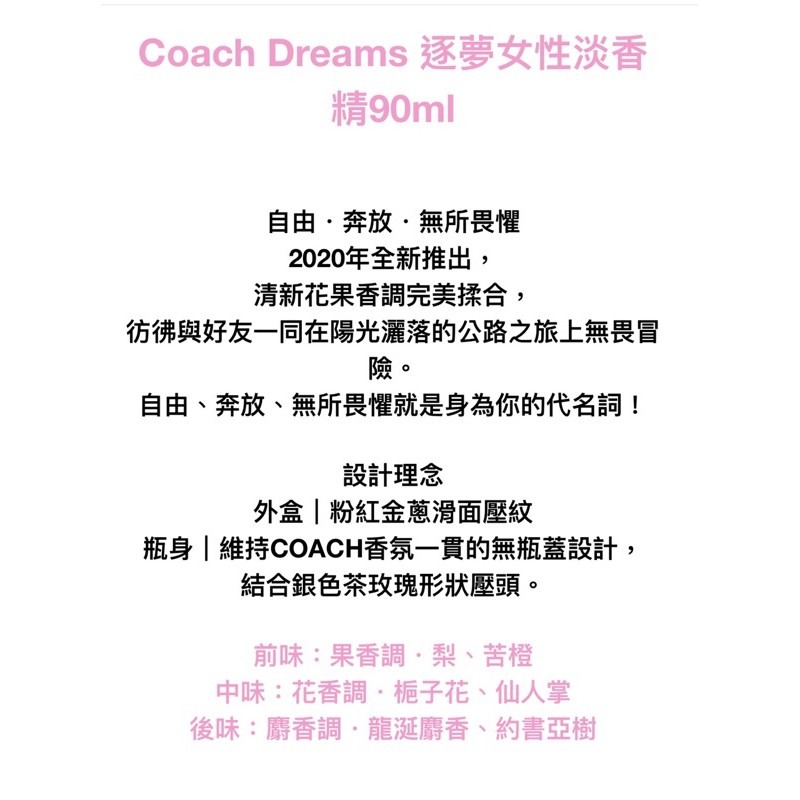 美國代購🇺🇸台灣現貨 COACH~逐夢淡香精(90ml)-細節圖2