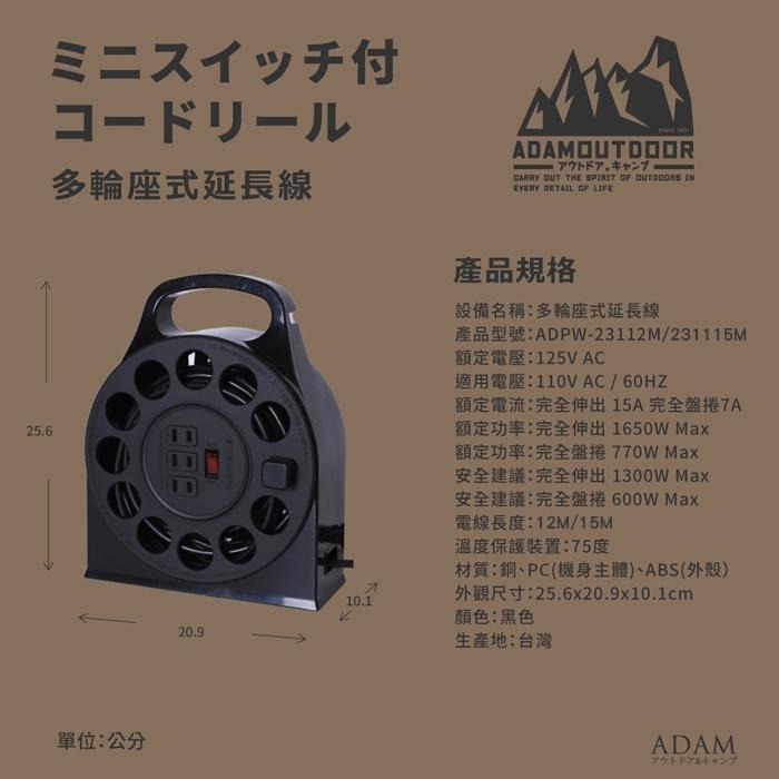 【ADAM】輪座式延長線 15M 動力延長線 迷你輪座式延長線 延長線 戶外延長線 居家 露營 登山 Zakka 動力線-細節圖7