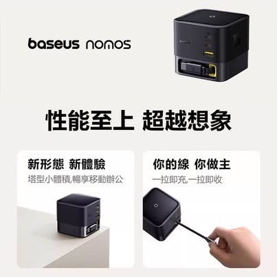 Baseus 倍思 nomos 100W GaN6 桌面四口伸縮線快充充電器-細節圖2