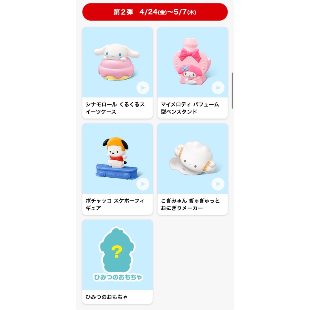 日本麥當勞兒童餐玩具-三麗鷗第一彈&第二彈-規格圖2