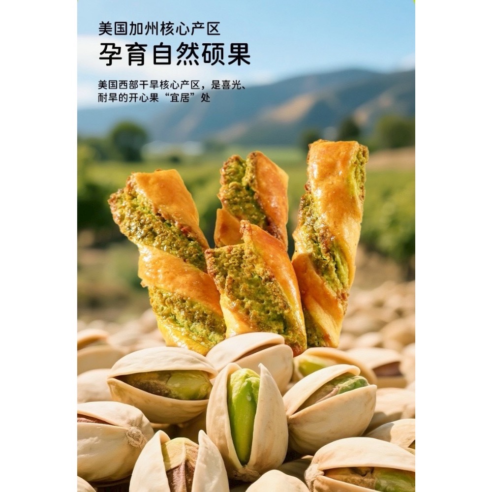 網紅加州開心果棒 高能量酥脆奶香零食-細節圖4