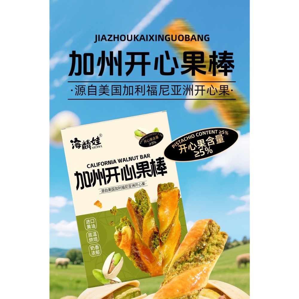 網紅加州開心果棒 高能量酥脆奶香零食-細節圖5