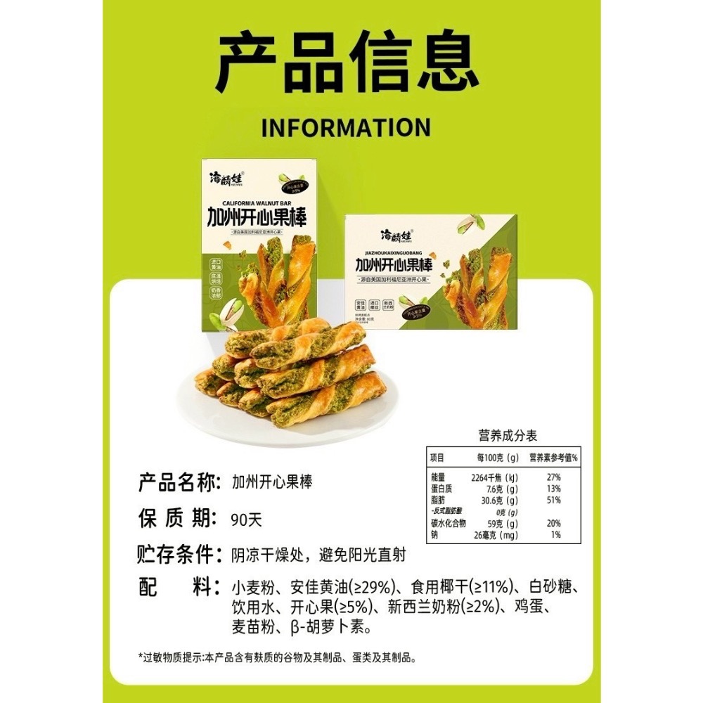 網紅加州開心果棒 高能量酥脆奶香零食-細節圖7