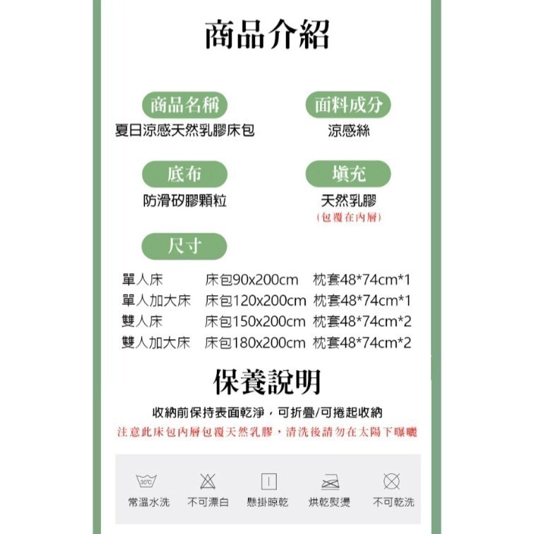 ★新款上架 ★ 夏日涼感天然乳膠床包 乳膠涼蓆 乳膠床包 乳膠冰絲 乳膠涼蓆 夏日涼感 舒適柔軟-細節圖9