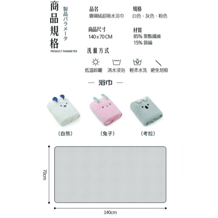 可愛動物浴巾 超細纖維 吸水浴巾 70*140CM 日本可愛動物 珊瑚絨超吸水浴巾 浴巾-細節圖10