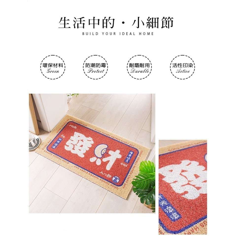 過年刮土地墊 蹭土地墊 絲圈地墊 過年 福氣 開運地墊 好事花生 好事發生 可剪裁-細節圖4
