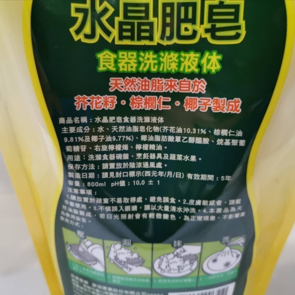 (全新) 南僑 水晶肥皂食器洗滌液体 補充包 800ml｜洗碗精｜效期最新｜南僑水晶肥皂食器洗滌液-細節圖2