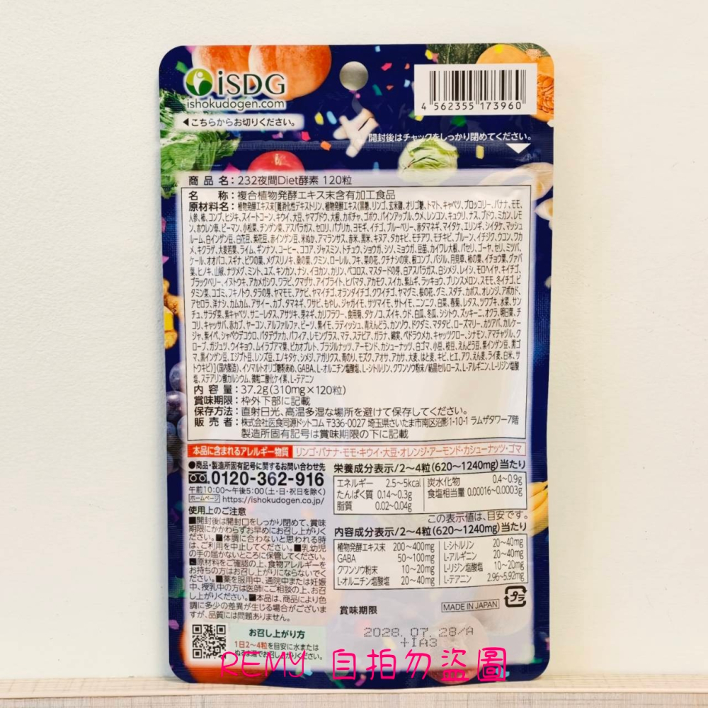 (代購) 日本醫食同源 ISDG 232夜間酵素 120粒-細節圖2