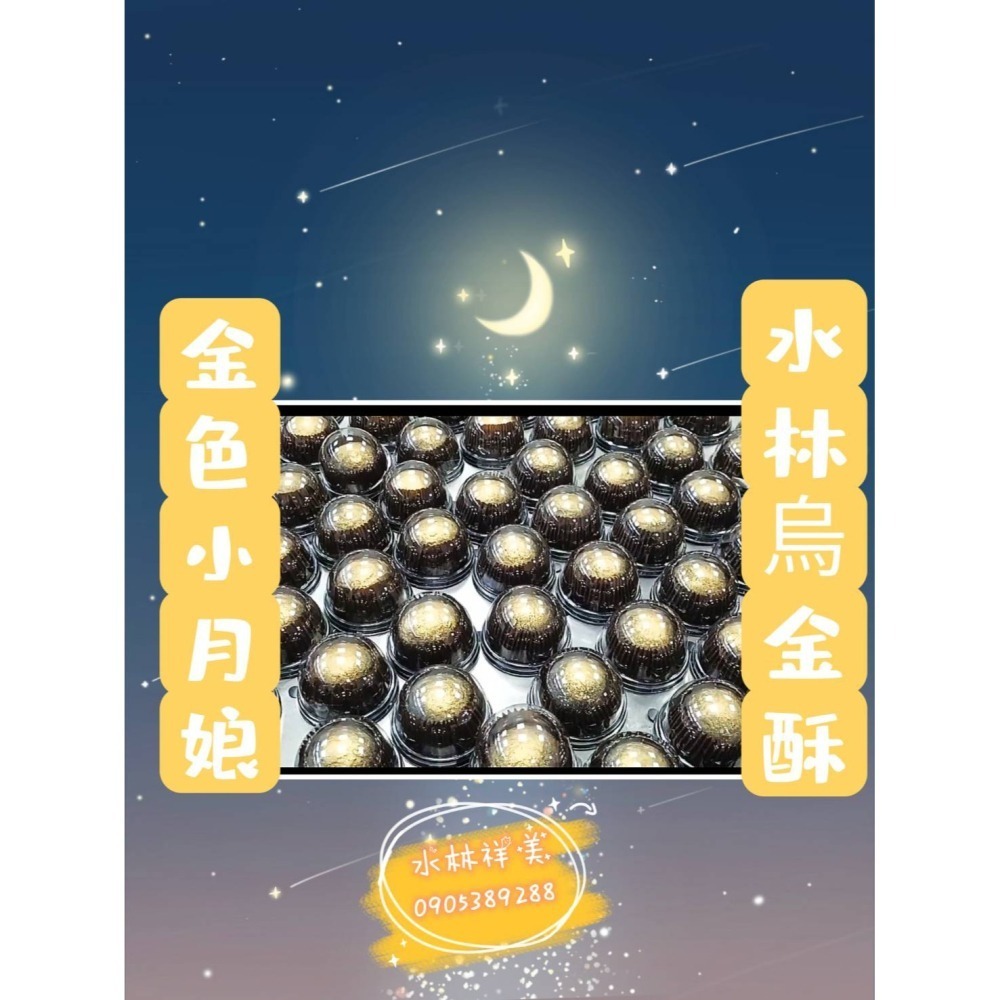 【水林祥美餅舖】烏金酥（烏魚子綠豆酥）創意月餅-細節圖4