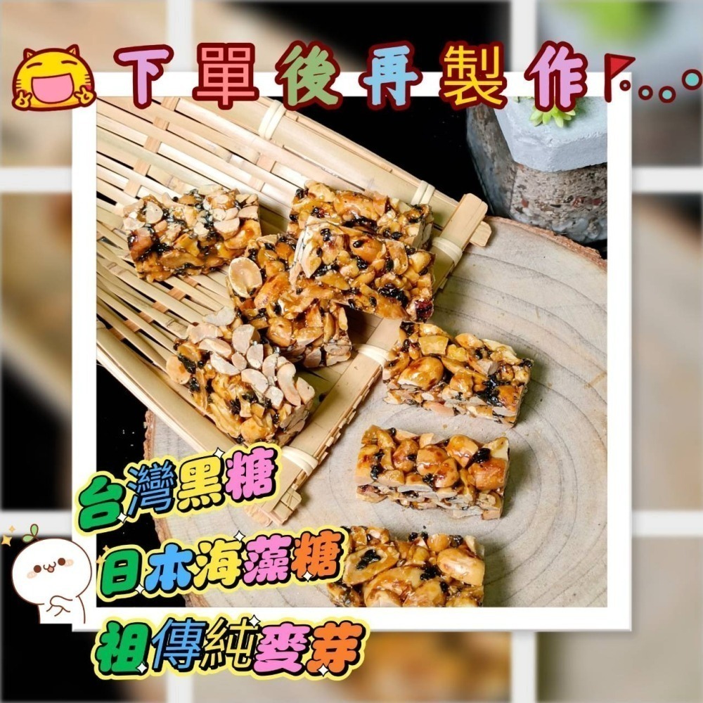 【水林祥美餅舖】不老農低糖鬆脆不黏牙芝麻花生糖-細節圖2
