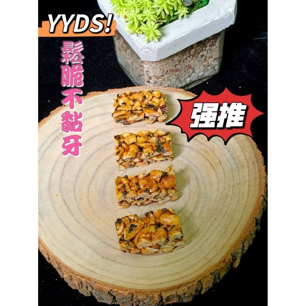 【水林祥美餅舖】不老農低糖鬆脆不黏牙芝麻花生糖-細節圖3