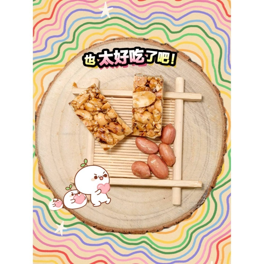 【水林祥美餅舖】不老農低糖鬆脆不黏牙花生糖-細節圖2