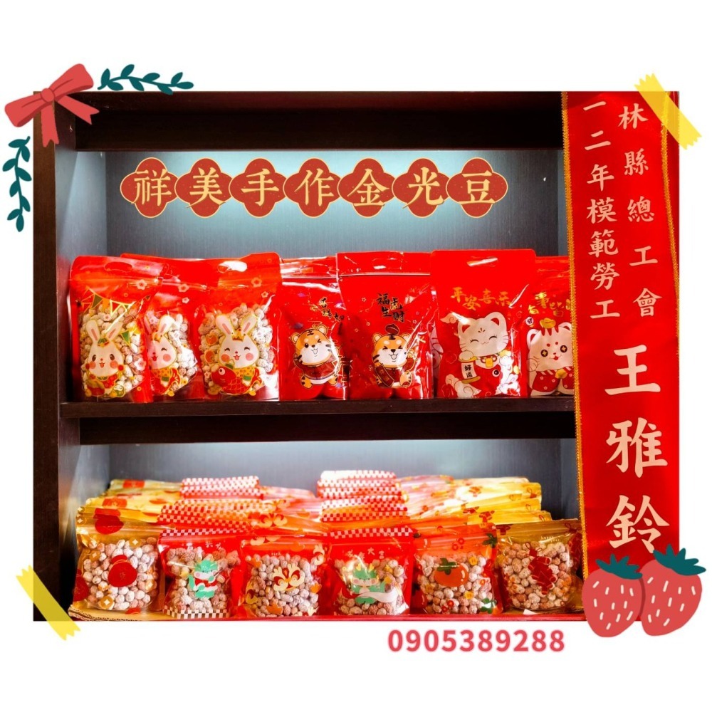 水林祥美餅舖生仁{金光豆/天公豆}過年限定商品/平日無產出-細節圖2