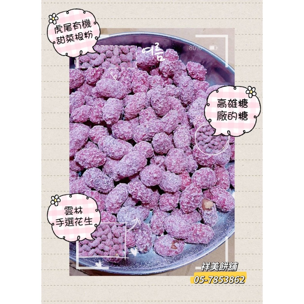 水林祥美餅舖生仁{金光豆/天公豆}過年限定商品/平日無產出-細節圖8