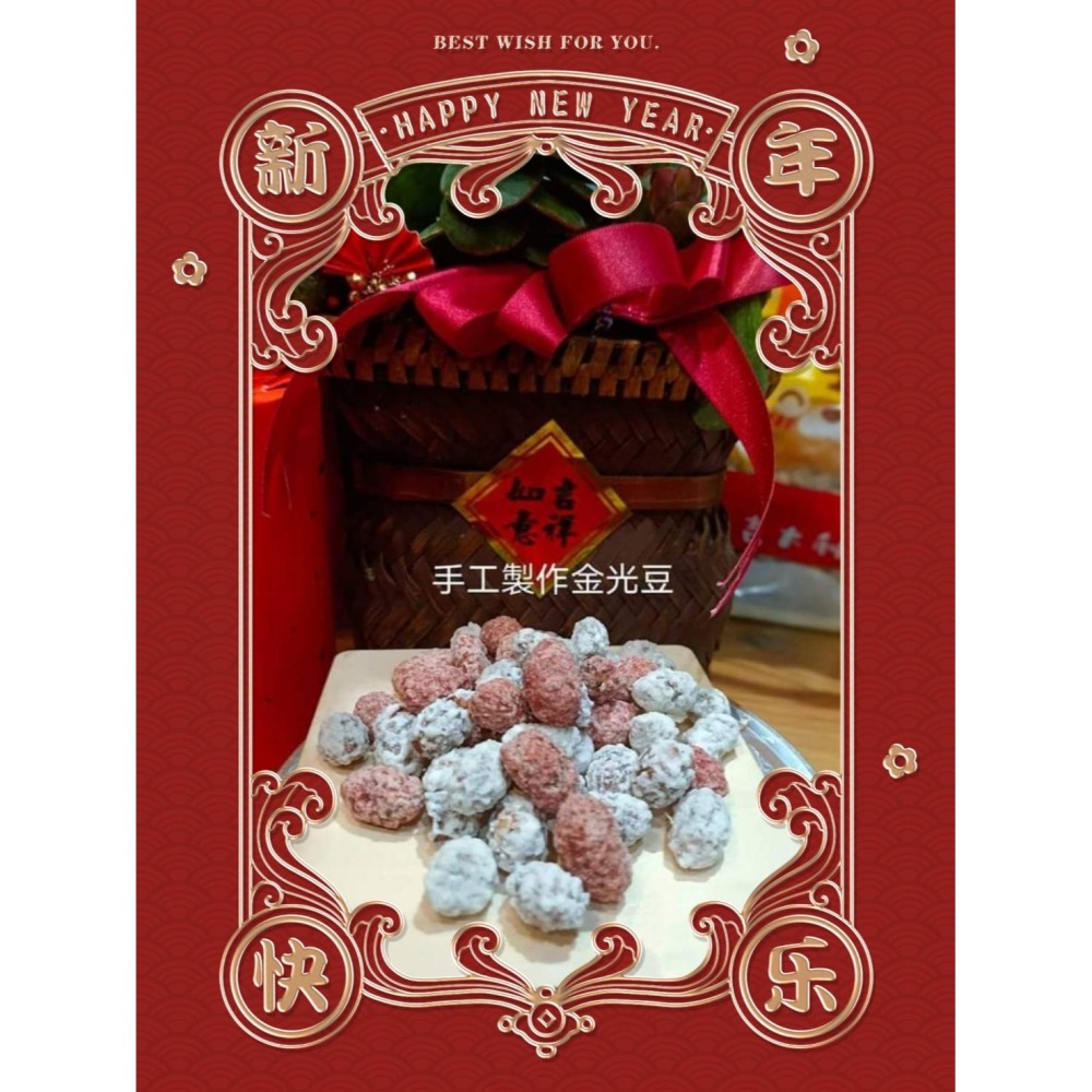 水林祥美餅舖生仁{金光豆/天公豆}過年限定商品/平日無產出-細節圖10