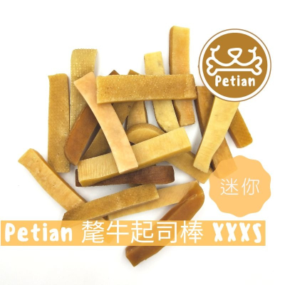 Petian 氂牛起司棒 XXXS 迷你號 買十送一 氂牛起司 氂牛 犛牛起司棒 氂牛乳酪 氂牛棒 犛牛起士