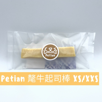 Petian 氂牛起司棒 XS / XXS [買十送一] 小型犬 乳酪條 髦牛起司 寵物潔牙骨 犛牛起士棒 氂牛