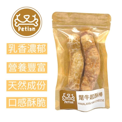 Petian 氂牛起酥棒 寵物餅乾 寵物零食 素食狗餅乾 狗零食 毛牛 氂牛起司 犛牛起司 毛牛起司 犛牛起酥棒