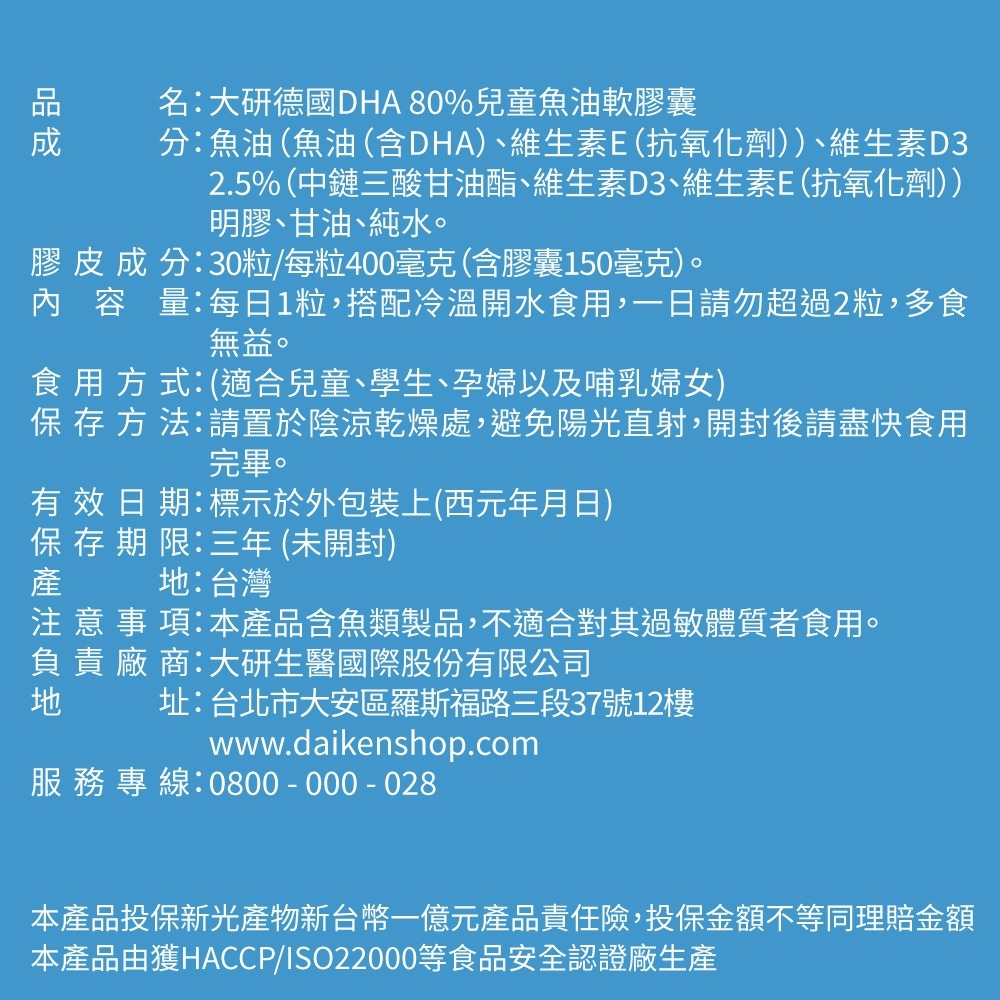 【竹楓藥局】大研生醫 德國DHA 80%兒童魚油(30粒)-細節圖3