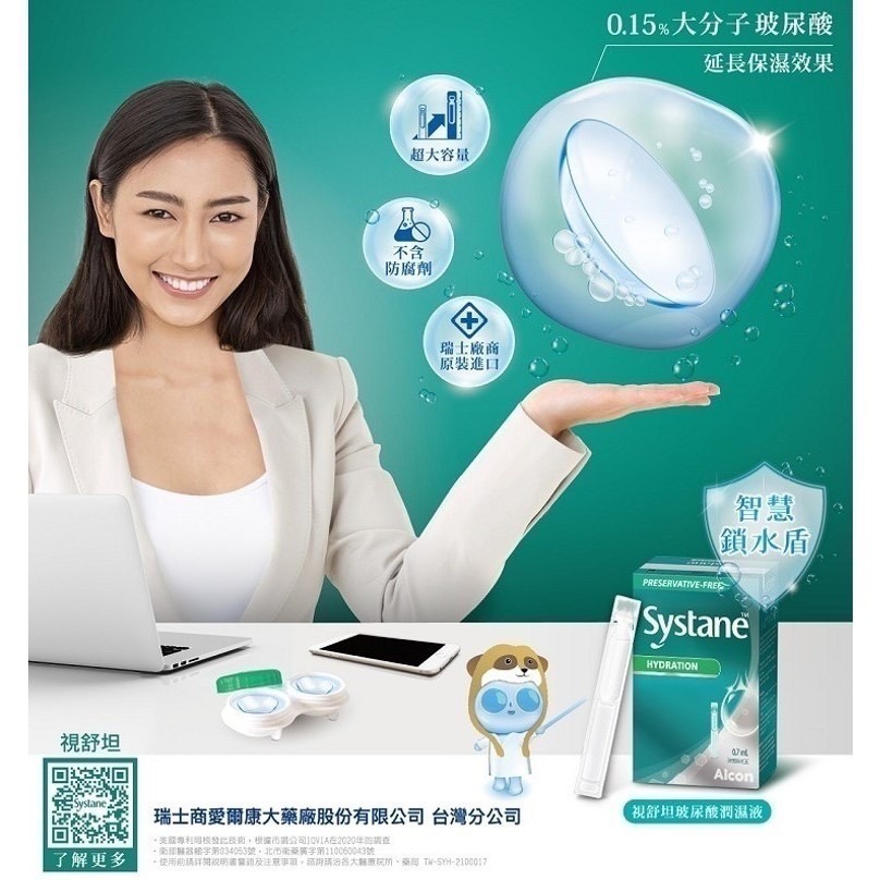 【竹楓藥局愛爾康 視舒坦 單支裝 玻尿酸潤濕液 隱形眼鏡亦適用  0.7ml 30支-細節圖2