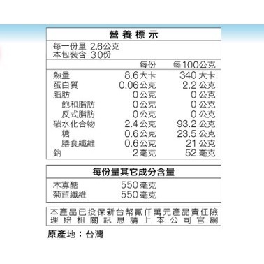 【竹楓藥局】三多 木寡醣Plus粉末食品(30包/盒)-細節圖3