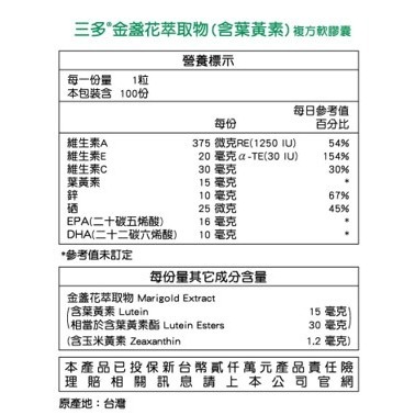 【竹楓藥局】三多 金盞花萃取物(含葉黃素)複方軟膠囊 50/100粒-細節圖4