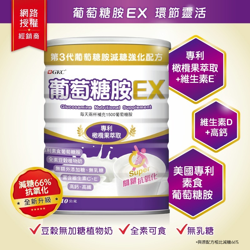 【竹楓藥局】GKC 加拿大營養品牌 葡萄糖胺橄欖果EX 配方 添加橄欖果，天然多酚來源 810g/罐-細節圖2