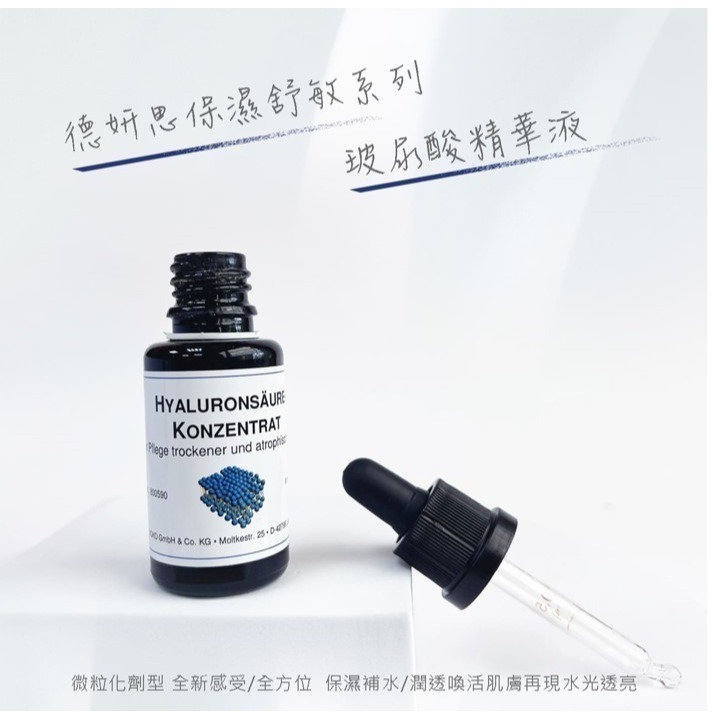 【竹楓藥局】DMS 領券享折扣! 德妍思 玻尿酸精華液 20ml 醫美推薦品牌 全品項皆可訂購-細節圖2