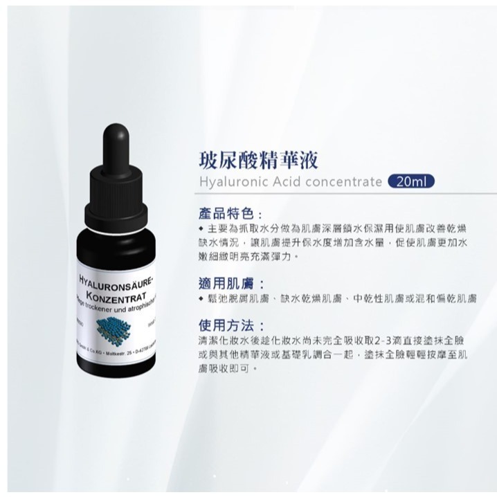 【竹楓藥局】領券享折扣! 德妍思 玻尿酸精華液 20ml 醫美推薦品牌 全品項皆可訂購-細節圖3