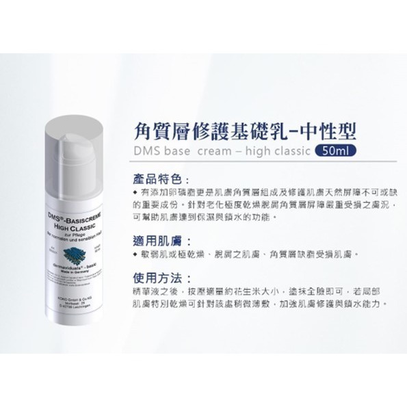 【竹楓藥局】領券享折扣!德妍思 DMS 角質層修護基礎乳 中性型 50ml 全品項皆可訂購-細節圖3