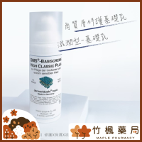 【竹楓藥局】領券享折扣!德妍思 DMS 角質層修護基礎乳 滋潤型 50ml 全品項皆可訂購