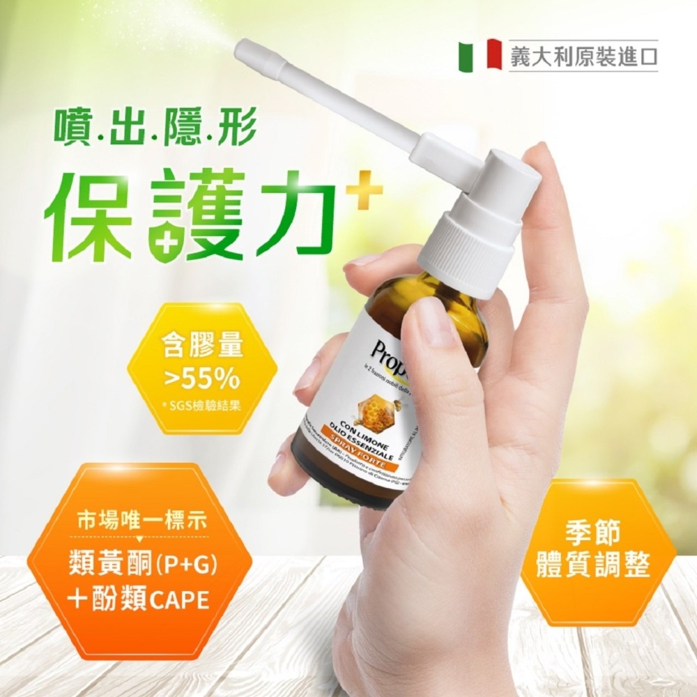 【竹楓藥局】 Aboca 維奇草本 CAPE雙蜂膠噴劑 Propol2 EMF 喉噴 蜂膠 30 ML-細節圖3