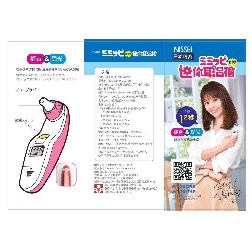 【竹楓藥局】NISSEI 日本精密迷你耳溫槍 MT-30CPLB 附耳套 另含耳套超值組-細節圖2