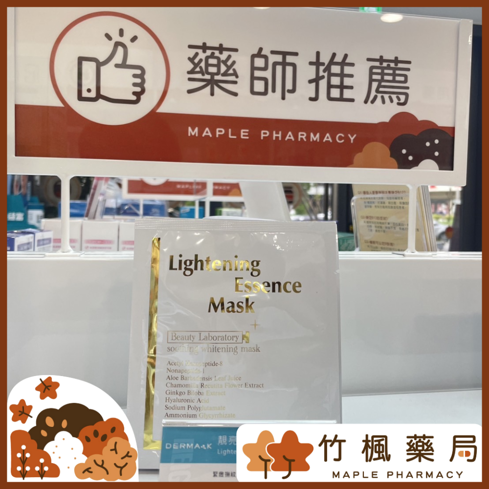 【竹楓藥局】LIPOGEN理芙靚 DERMAK 玻尿酸膠原微導面膜/靚亮白胜肽緊緻面膜 單片-細節圖2