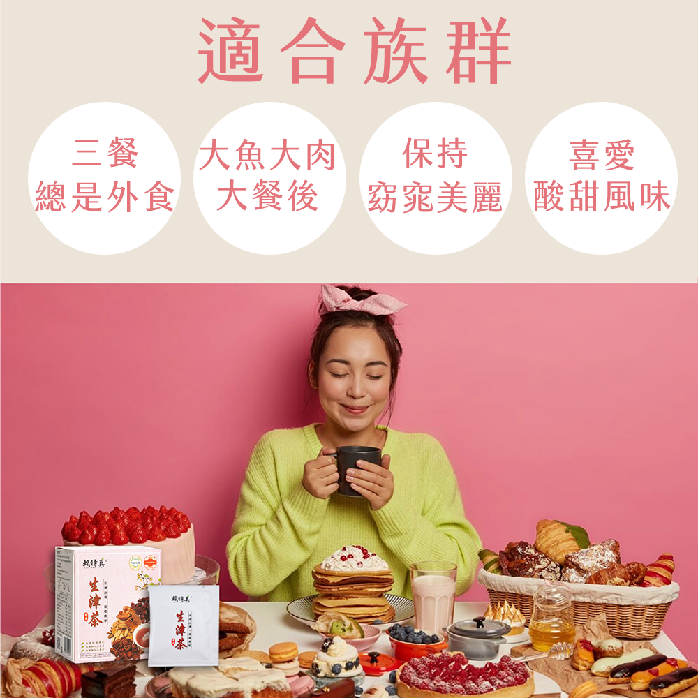 【竹楓藥局】賴時真 生津茶- 漢方茶包 8包/盒-細節圖2