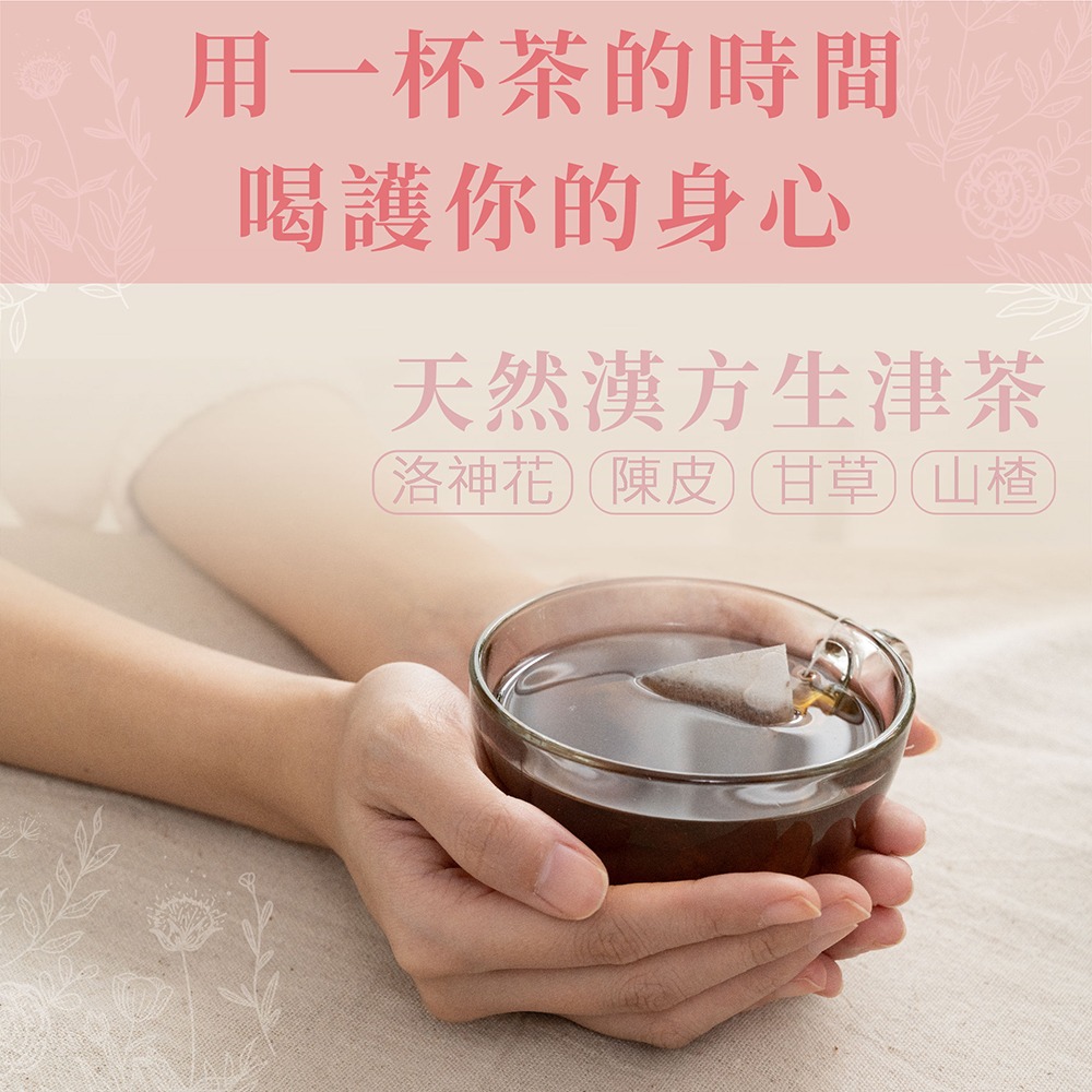 【竹楓藥局】賴時真 生津茶- 漢方茶包 8包/盒-細節圖4