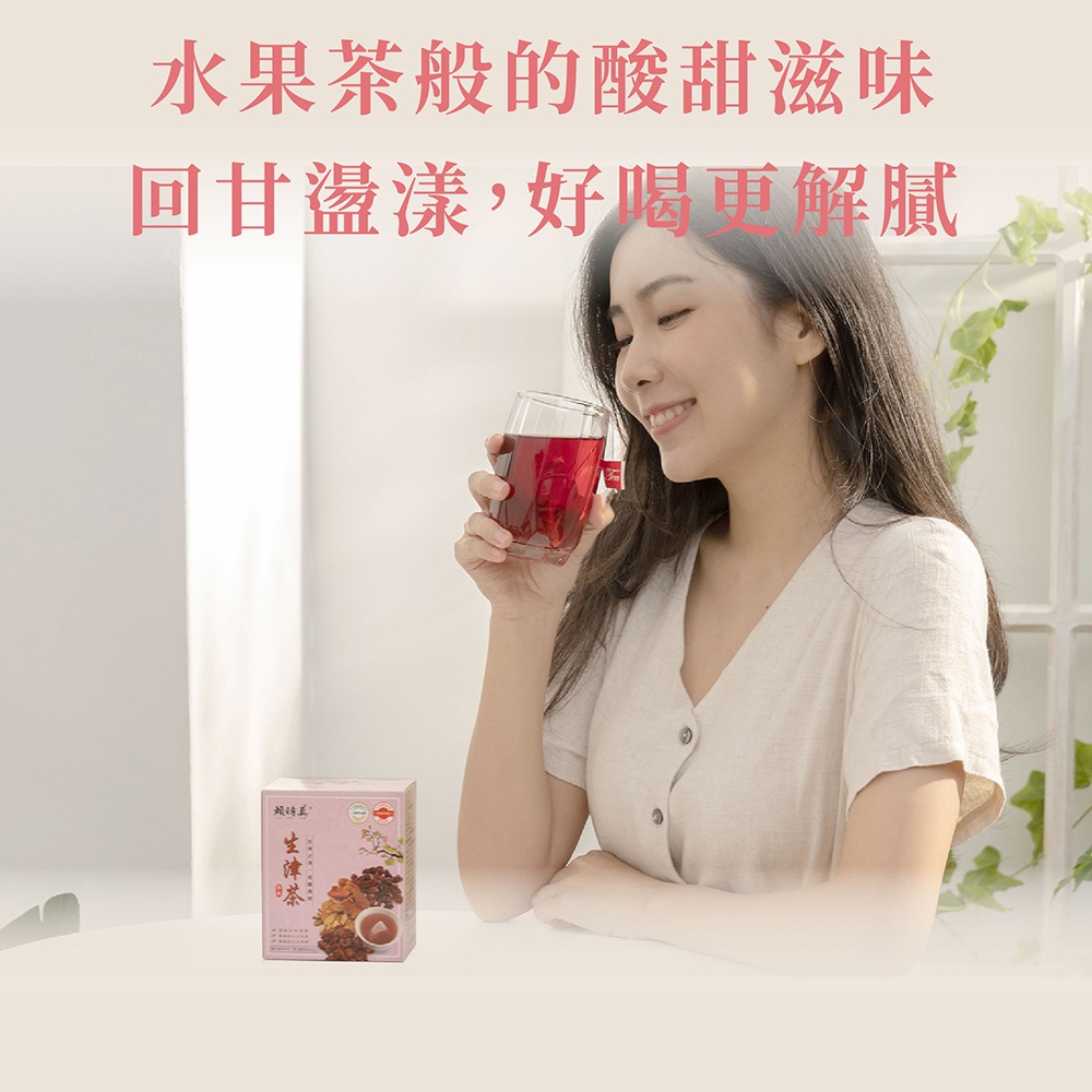 【竹楓藥局】賴時真 生津茶- 漢方茶包 8包/盒-細節圖5