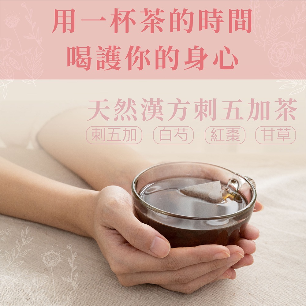 【竹楓藥局】賴時真 刺五加茶 - 活力有氧、體耐力 漢方保養 中藥茶包  8包/盒-細節圖3