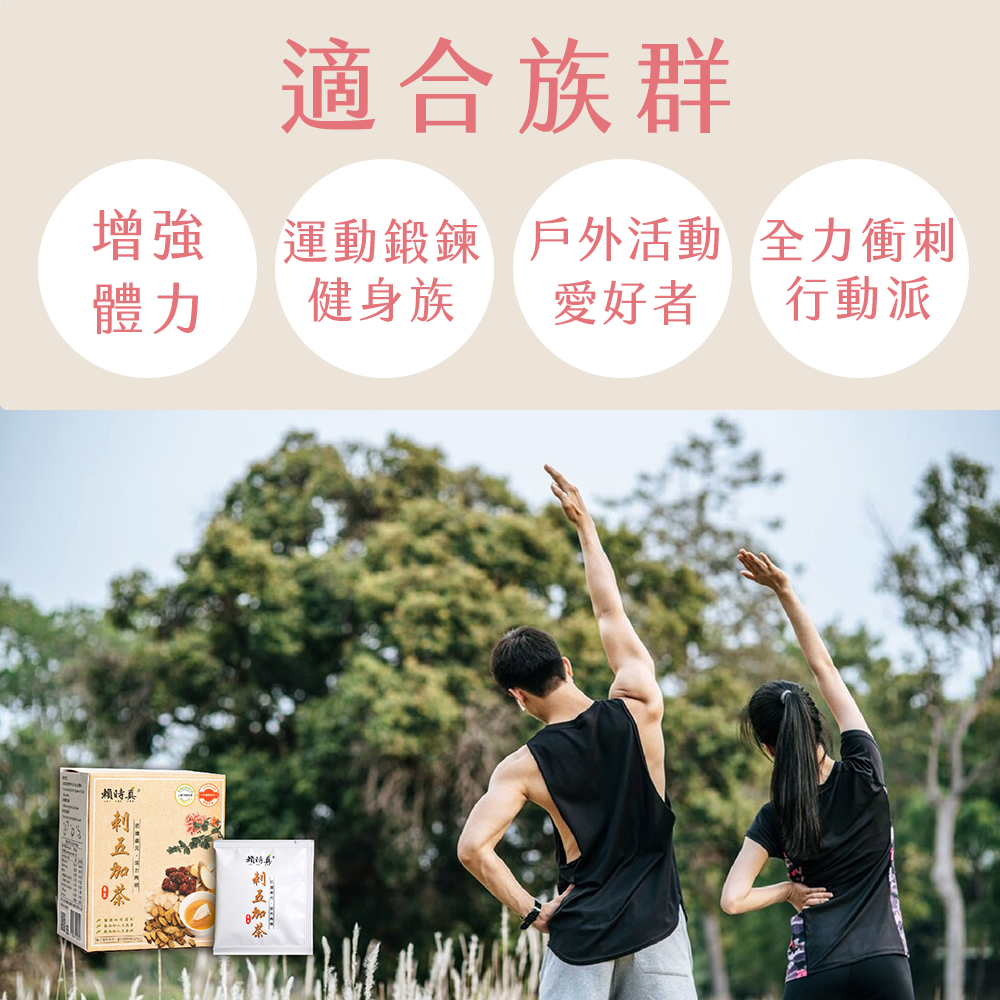 【竹楓藥局】賴時真 刺五加茶 - 活力有氧、體耐力 漢方保養 中藥茶包  8包/盒-細節圖7
