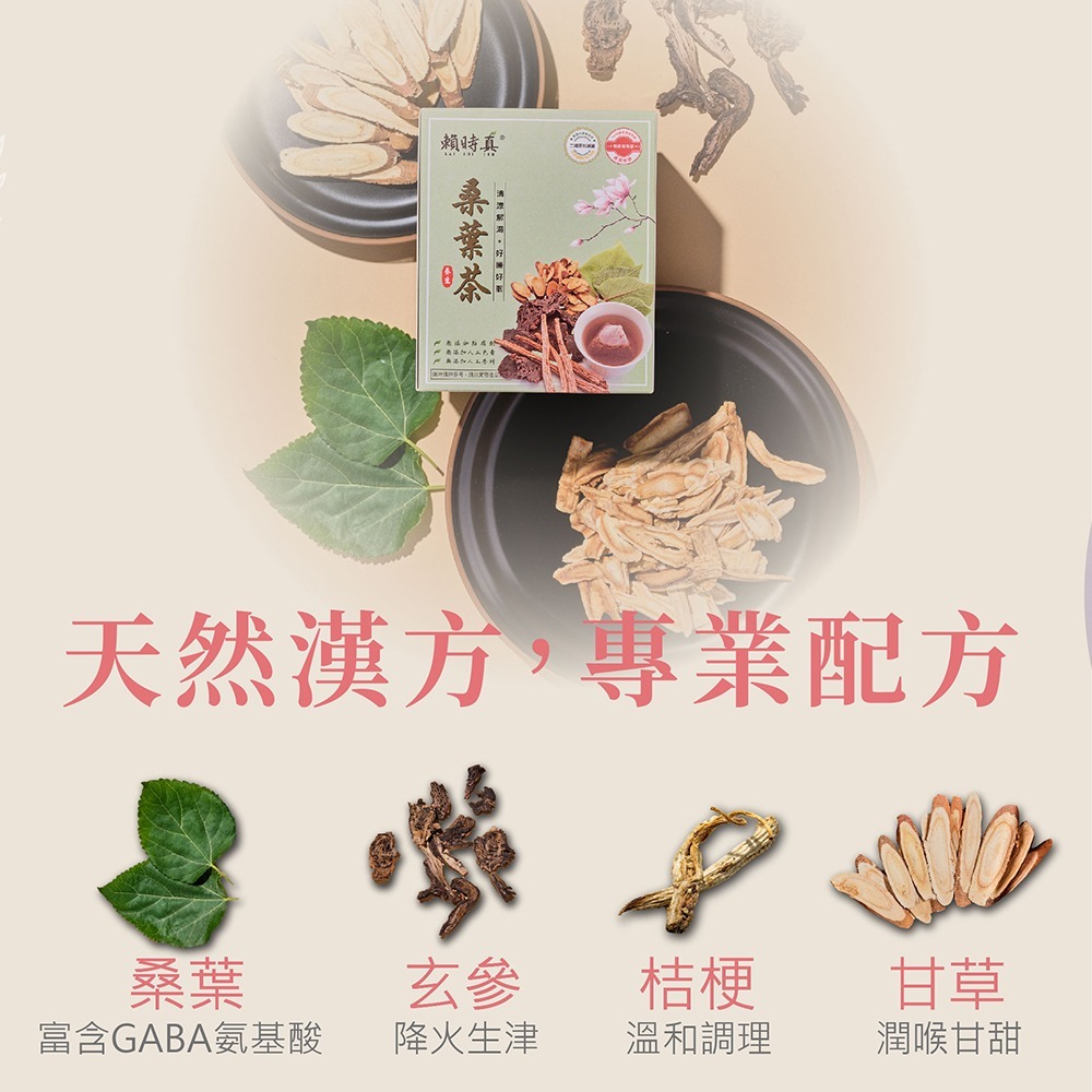 【竹楓藥局】賴時真 桑葉茶- 漢方保養 茶包 8包/盒-細節圖3