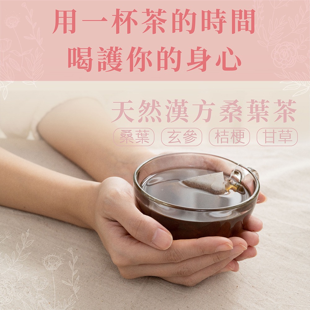 【竹楓藥局】賴時真 桑葉茶-天然gaba 漢方保養 茶包 8包/盒-細節圖5