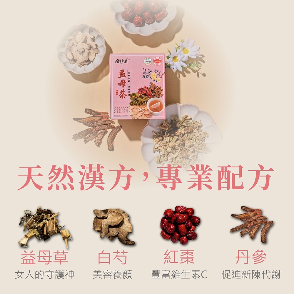 【竹楓藥局】賴時真 益母茶 - 漢方茶包  8包/盒-細節圖3