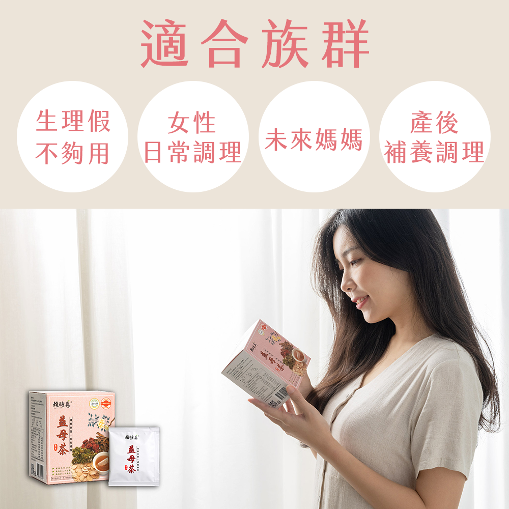 【竹楓藥局】賴時真 益母茶 - 漢方茶包  8包/盒-細節圖3