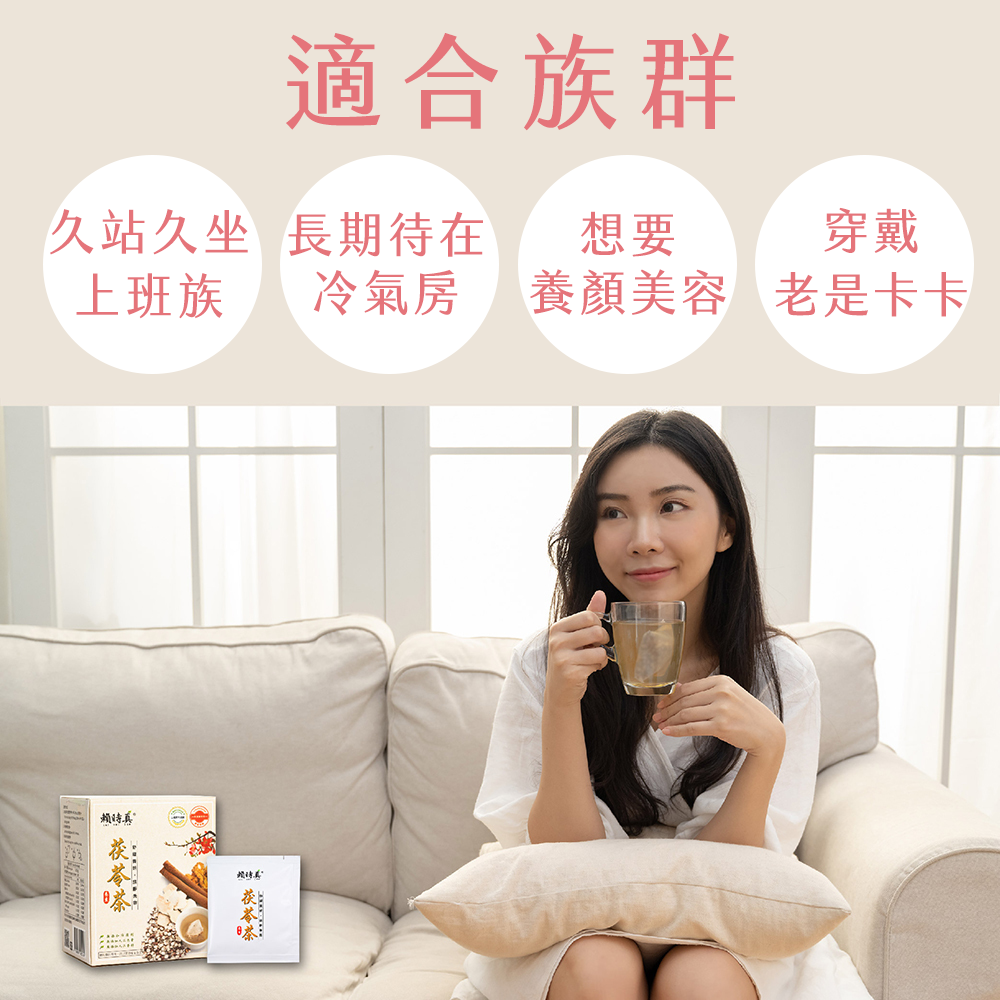 【竹楓藥局】賴時真 茯苓茶- 調節生理機能 漢方茶包  8包/盒-細節圖2